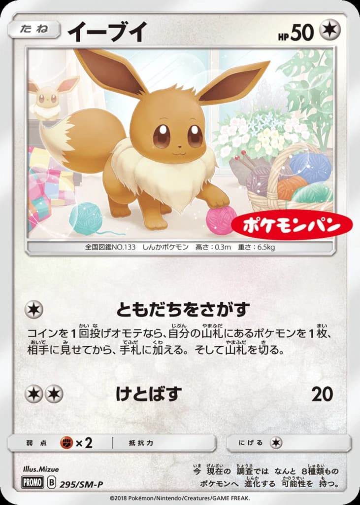Eevee (295)