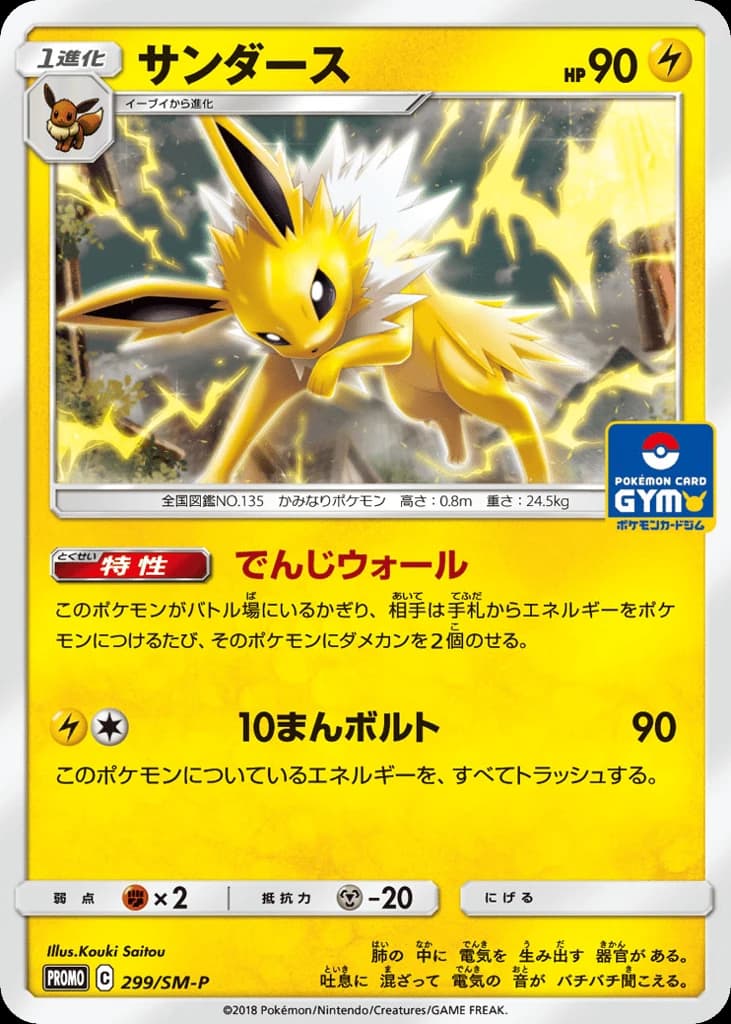 Jolteon (299)