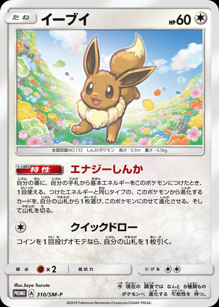 Eevee (310)