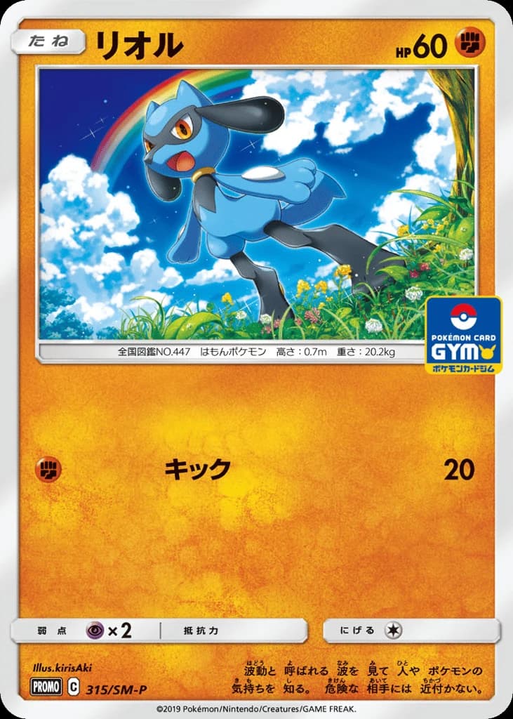 Riolu (315)