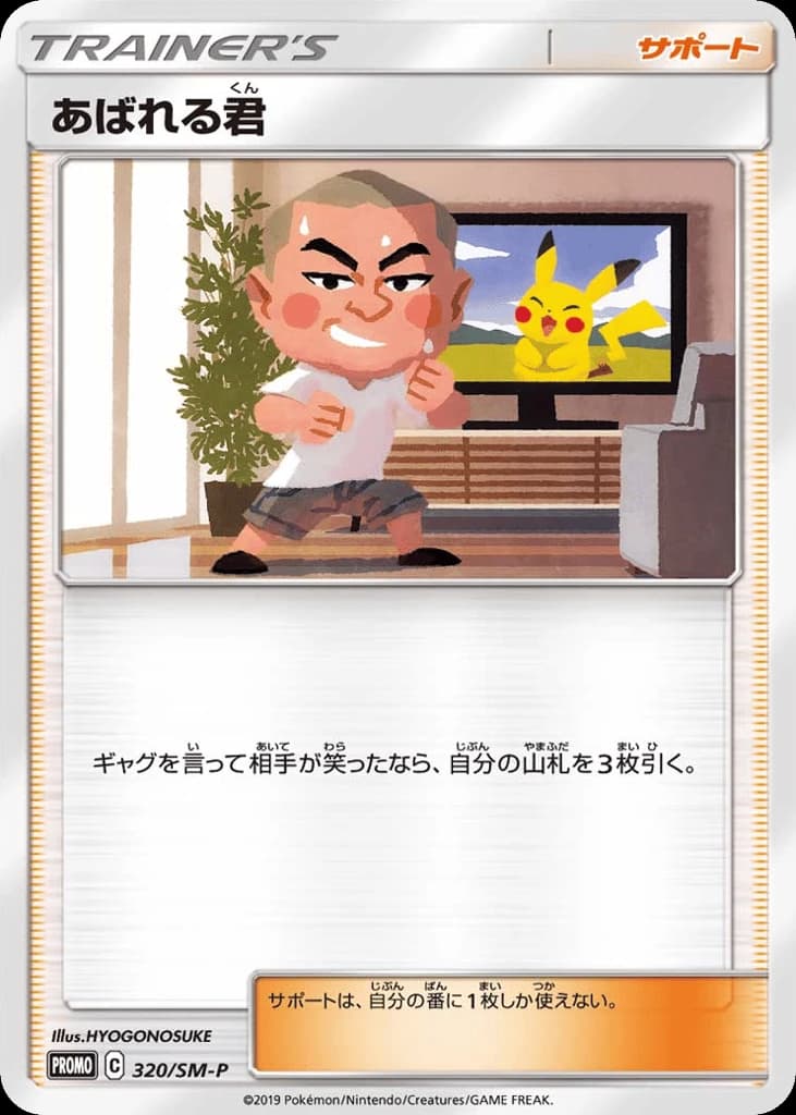 Abareru-kun (320)