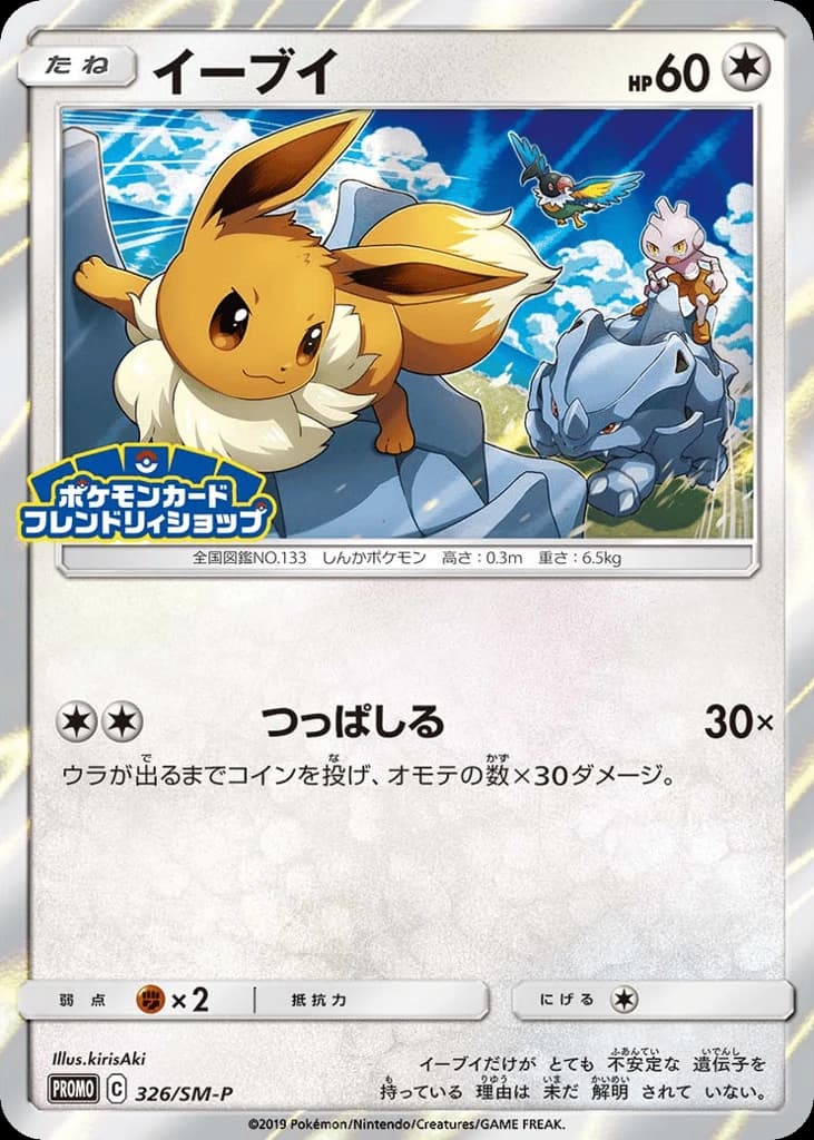 Eevee (326)
