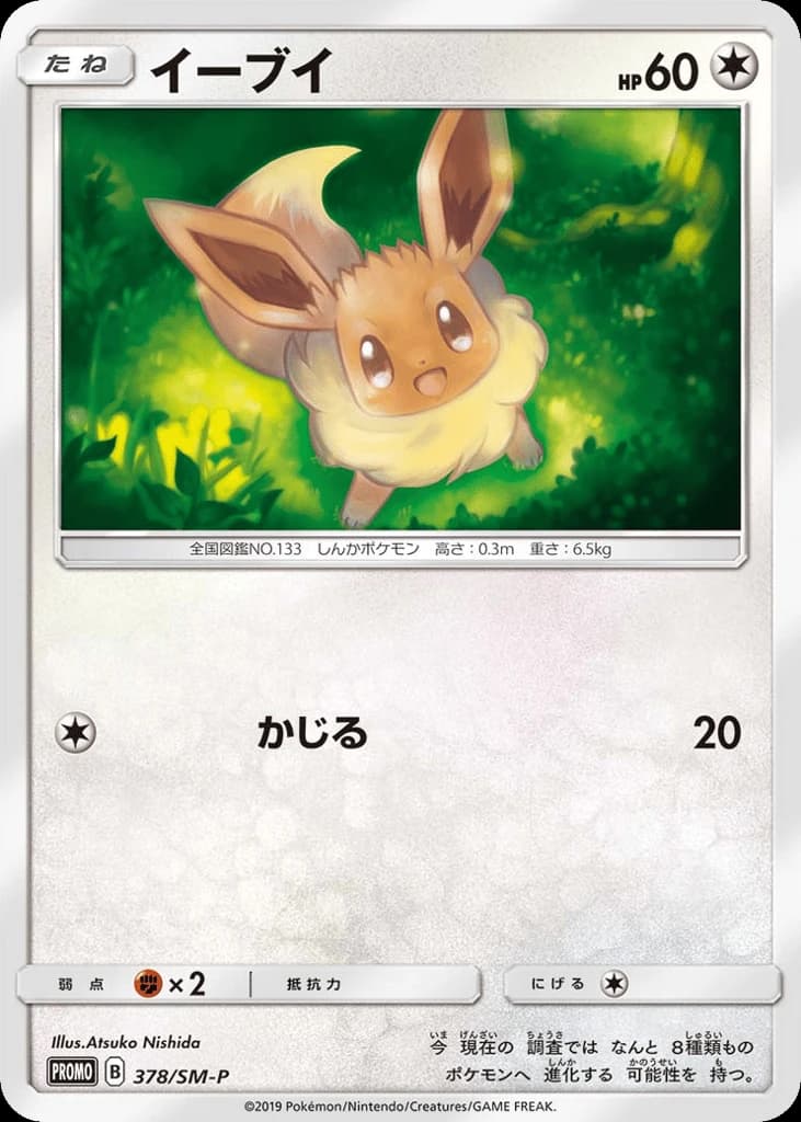 Eevee (378)