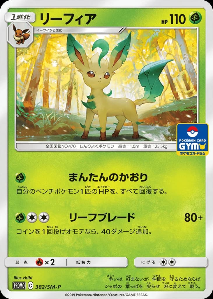 Leafeon (382)