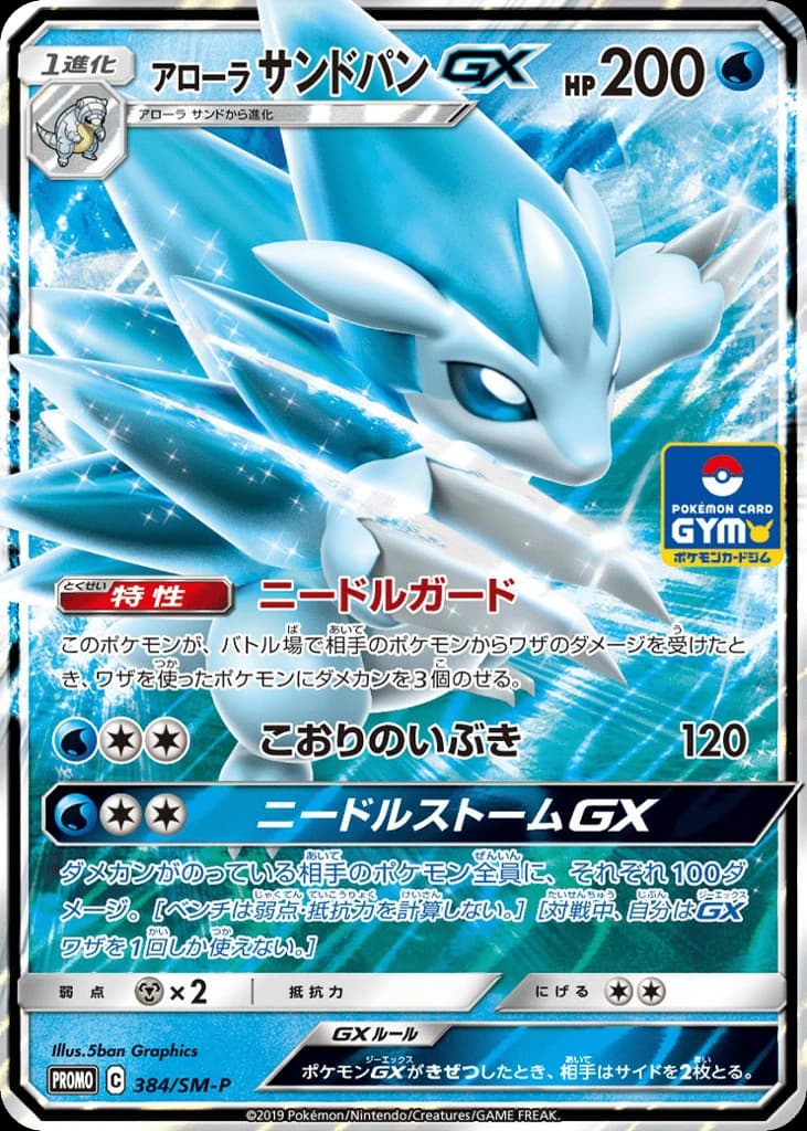 Alolan Sandslash-GX (384)