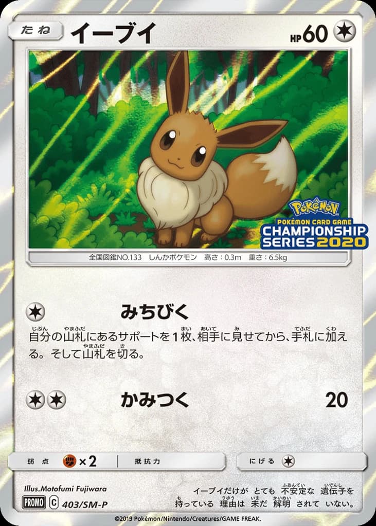 Eevee (403)