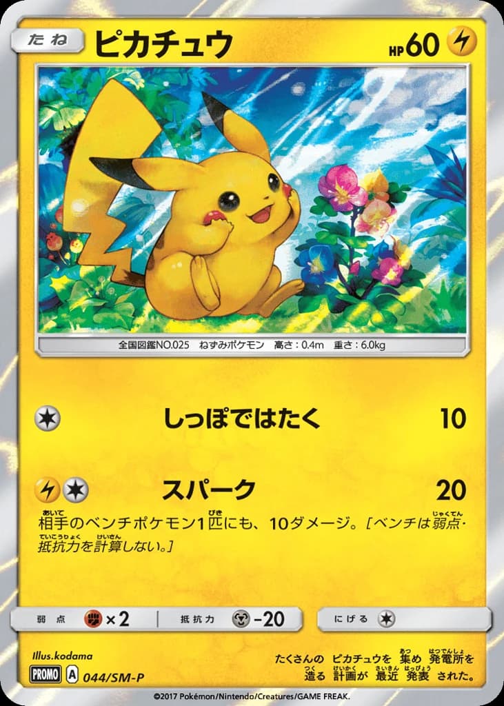 Pikachu (44)