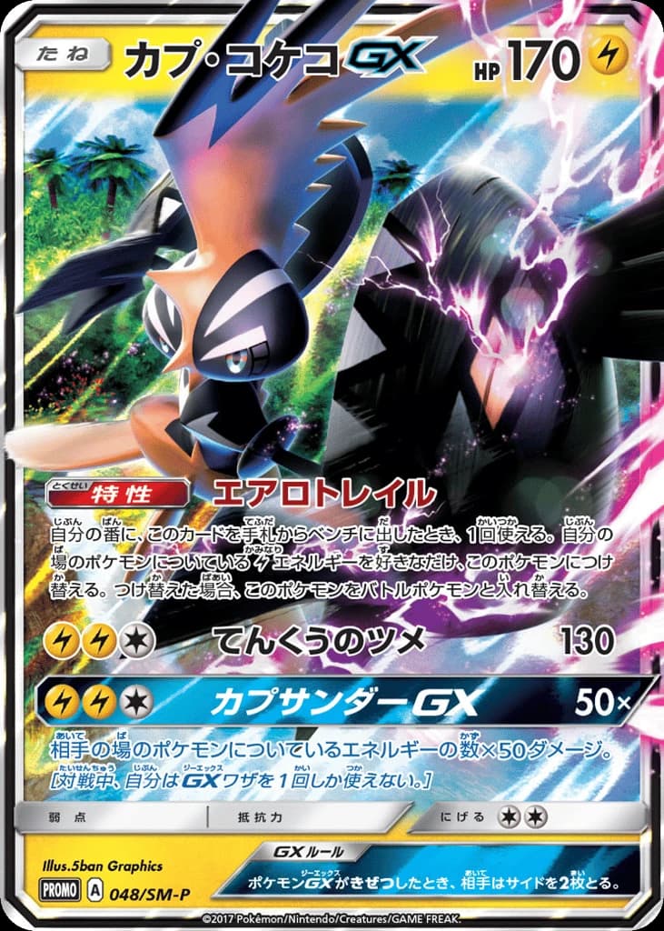Tapu Koko-GX (48)