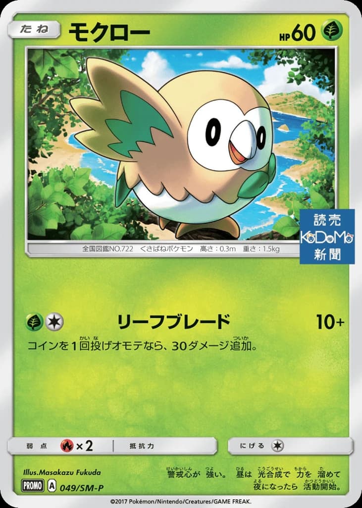 Rowlet (49)