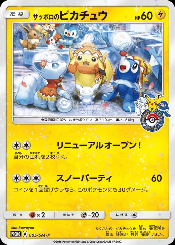 Sapporo's Pikachu (5)