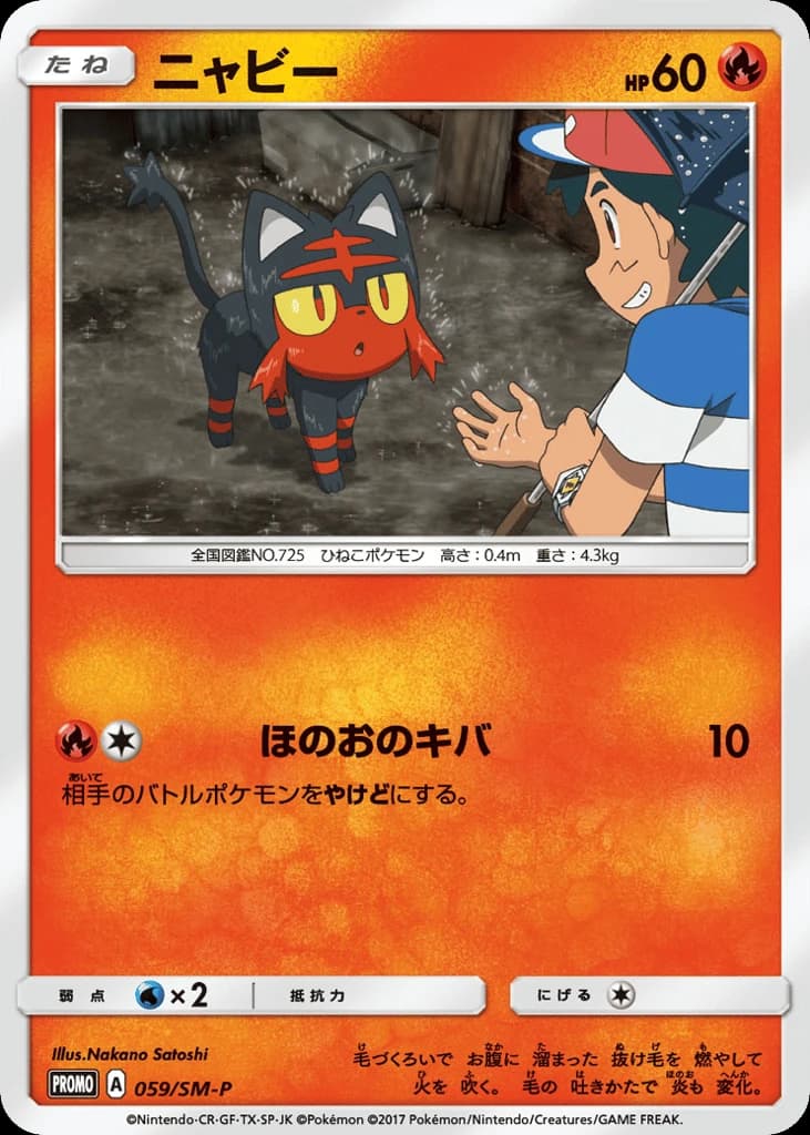 Litten (59)