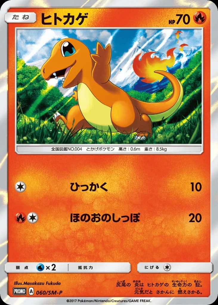 Charmander (60)