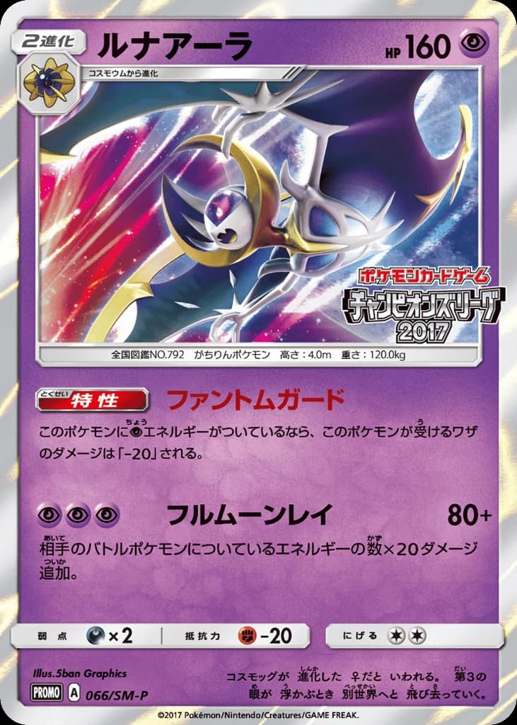 Lunala (66)