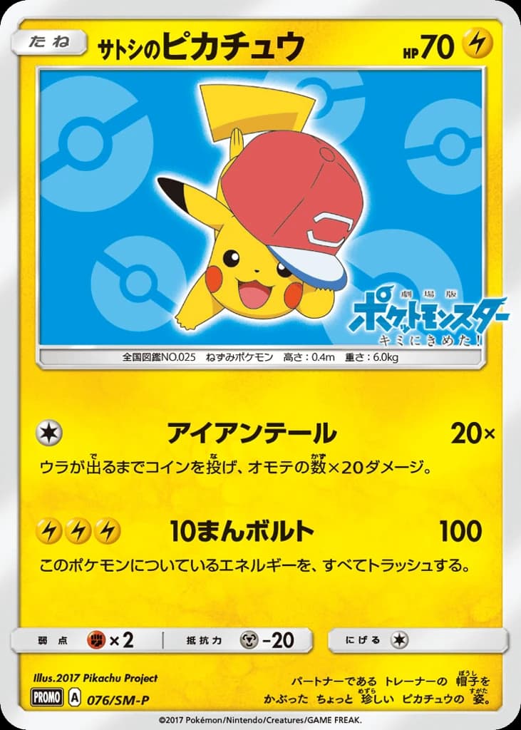 Ash's Pikachu (76)