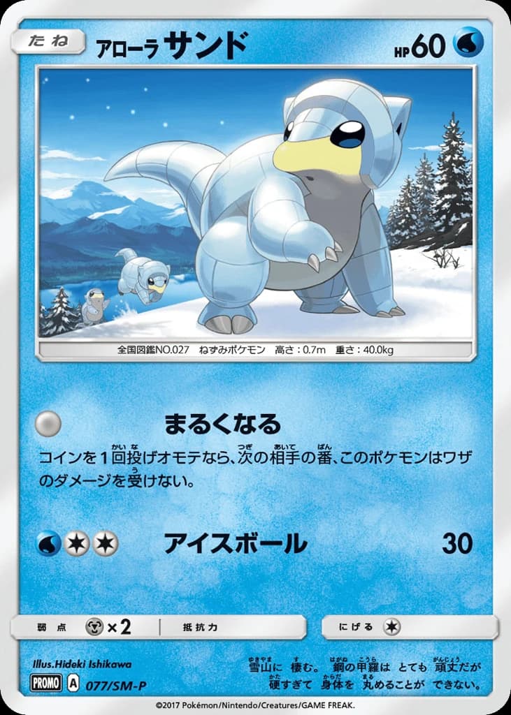 Alolan Sandshrew (77)