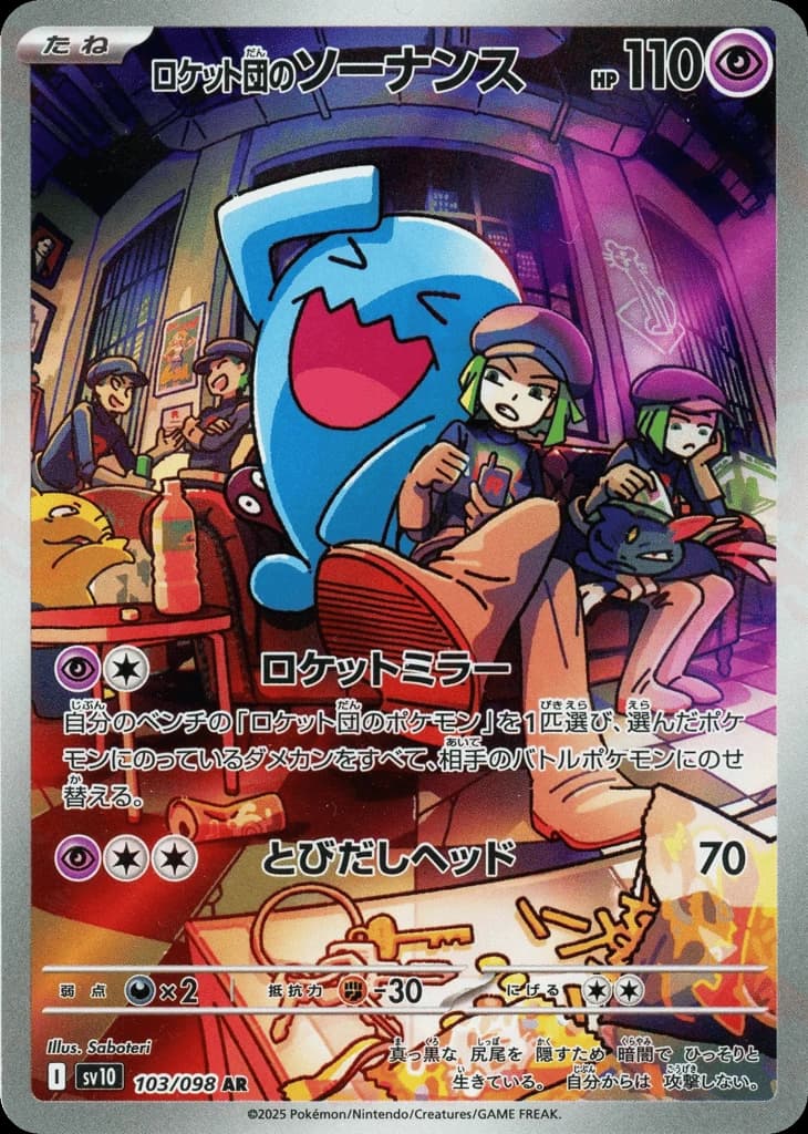 Team Rocket's Wobbuffet (103)