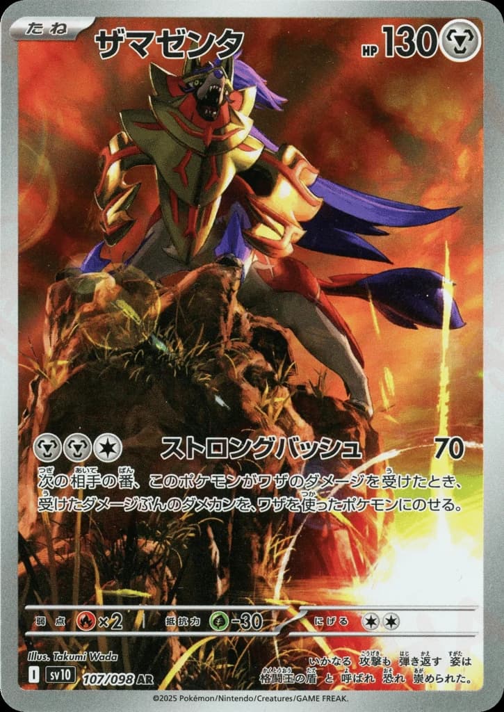 Zamazenta (107)