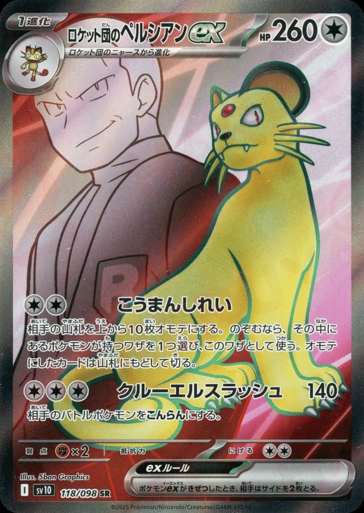 Team Rocket's Persian ex (118)