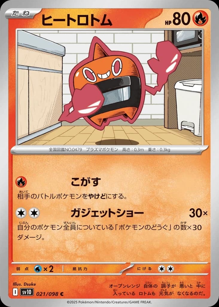 Heat Rotom (21)