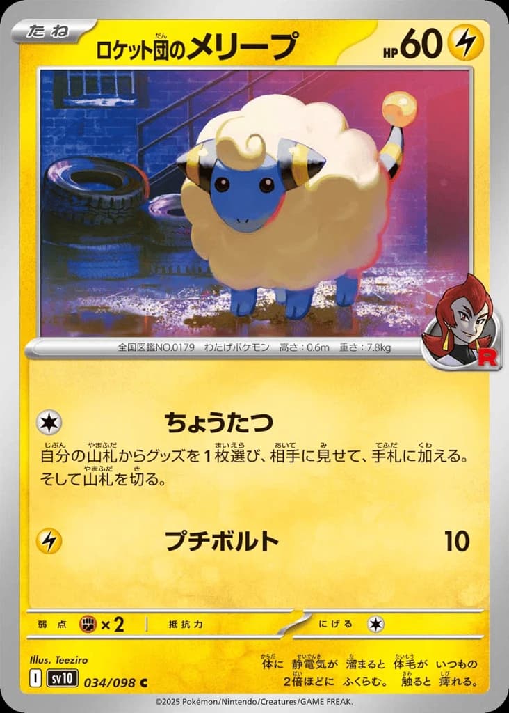 Team Rocket's Mareep (34)