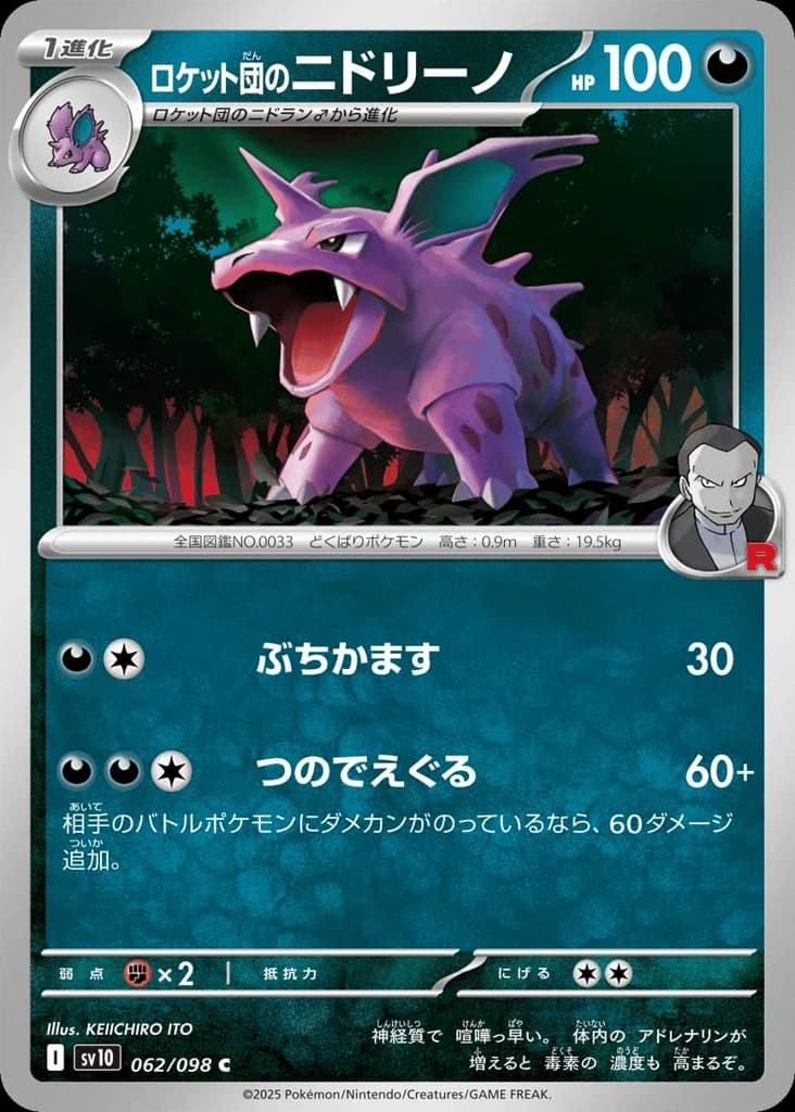 Team Rocket's Nidorino (62)