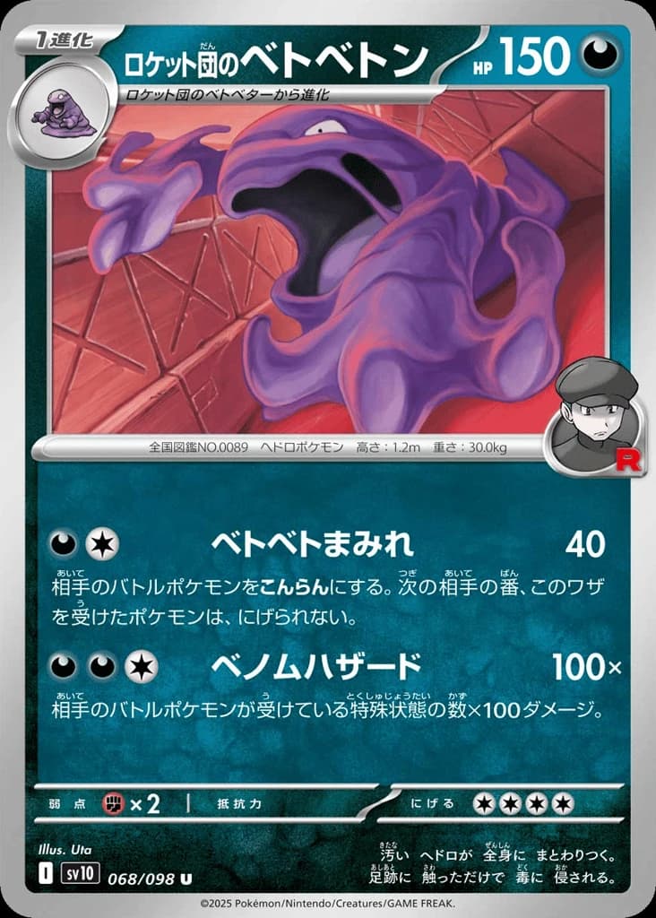 Team Rocket's Muk (68)