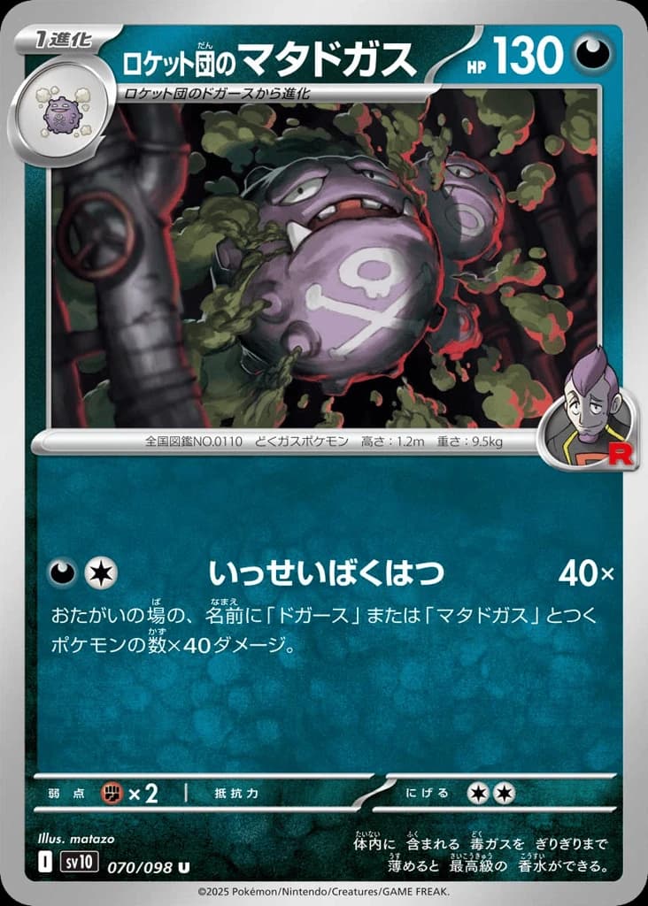 Team Rocket's Weezing (70)