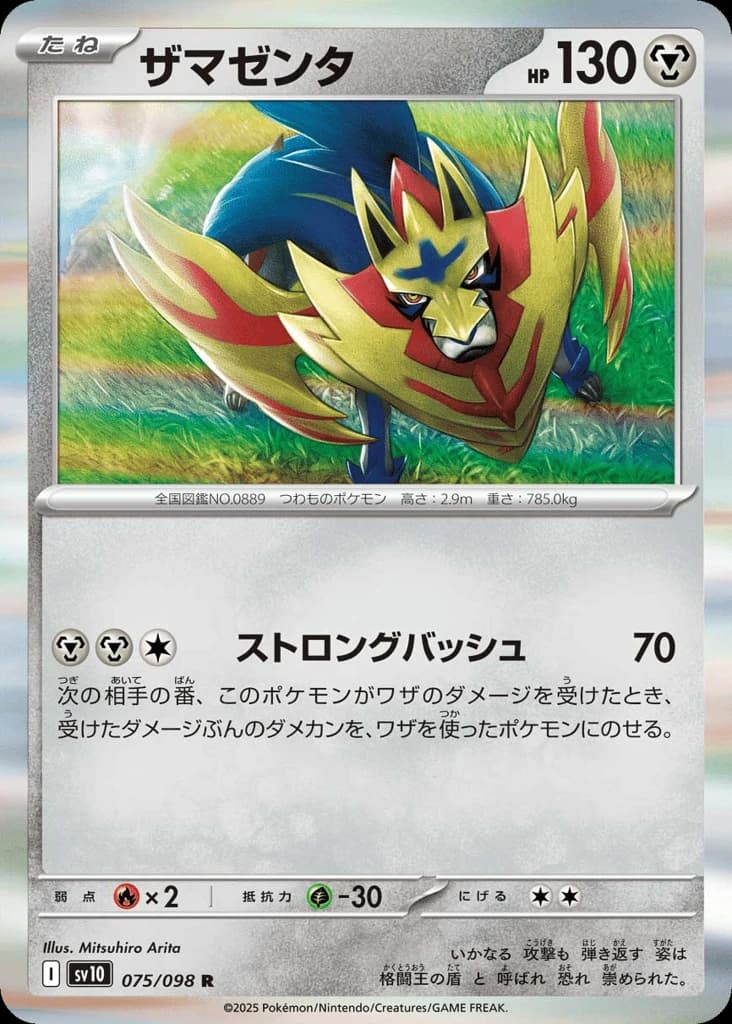 Zamazenta (75)
