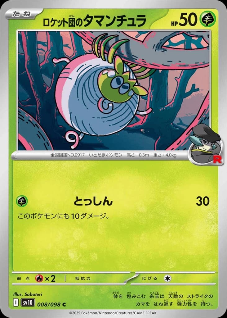 Team Rocket's Tarountula (8)