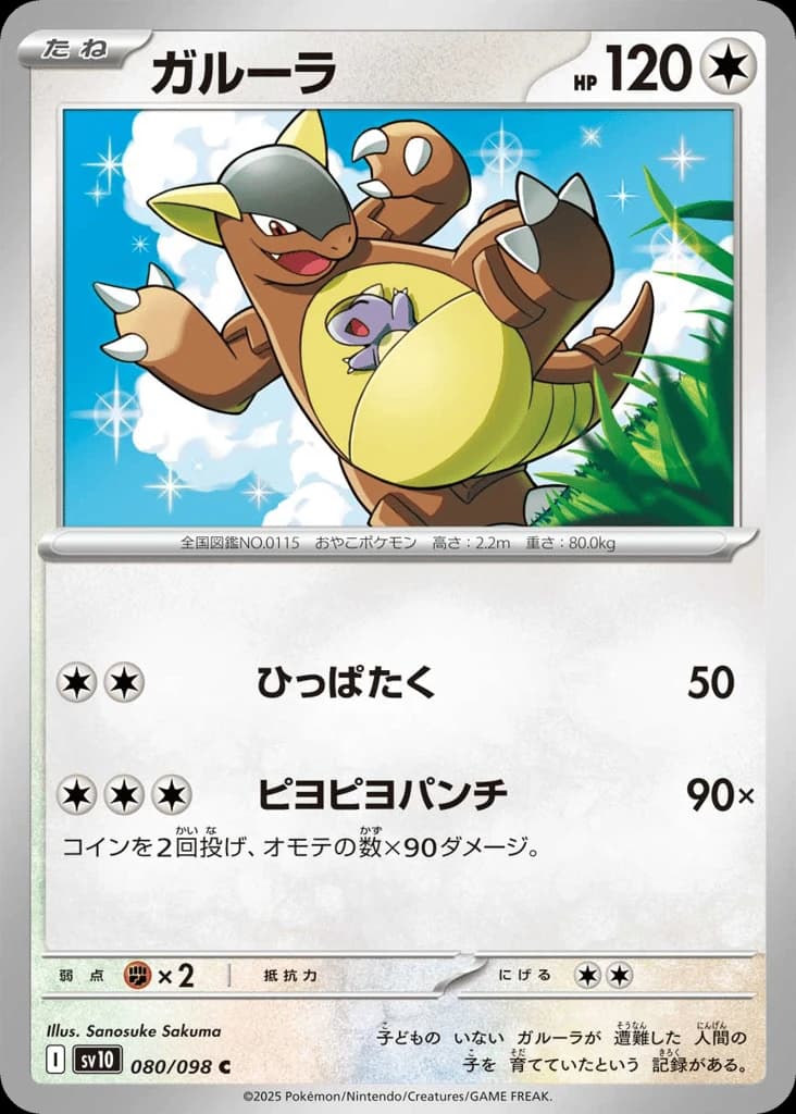Kangaskhan (80)