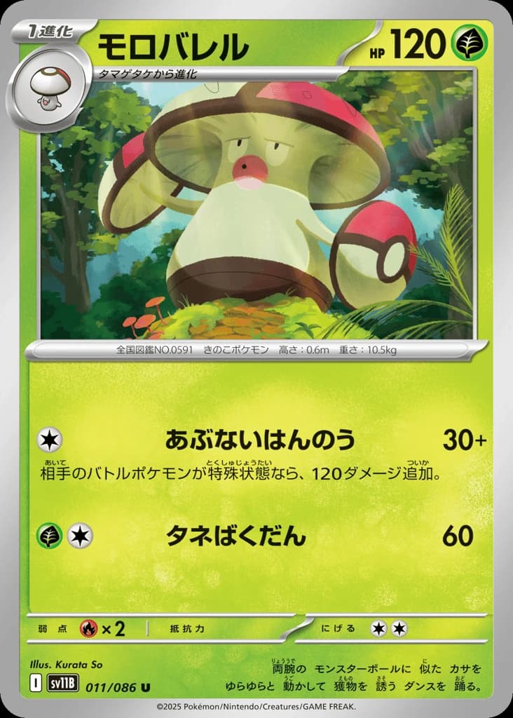 Amoonguss (11)