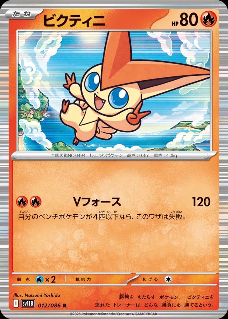 Victini (12)