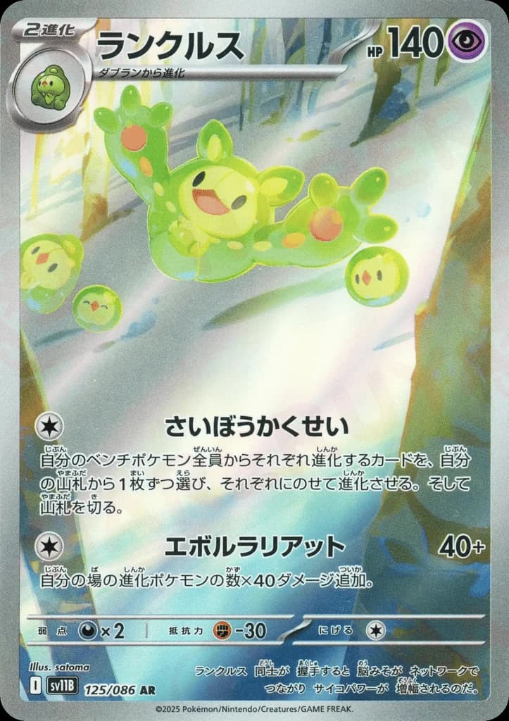 Reuniclus (125)