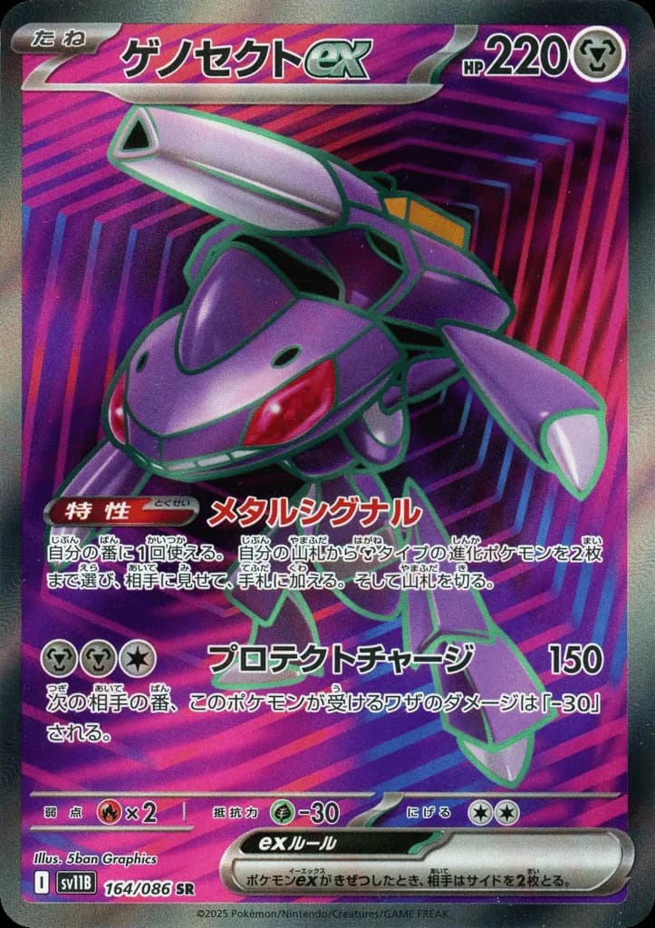 Genesect ex (164)