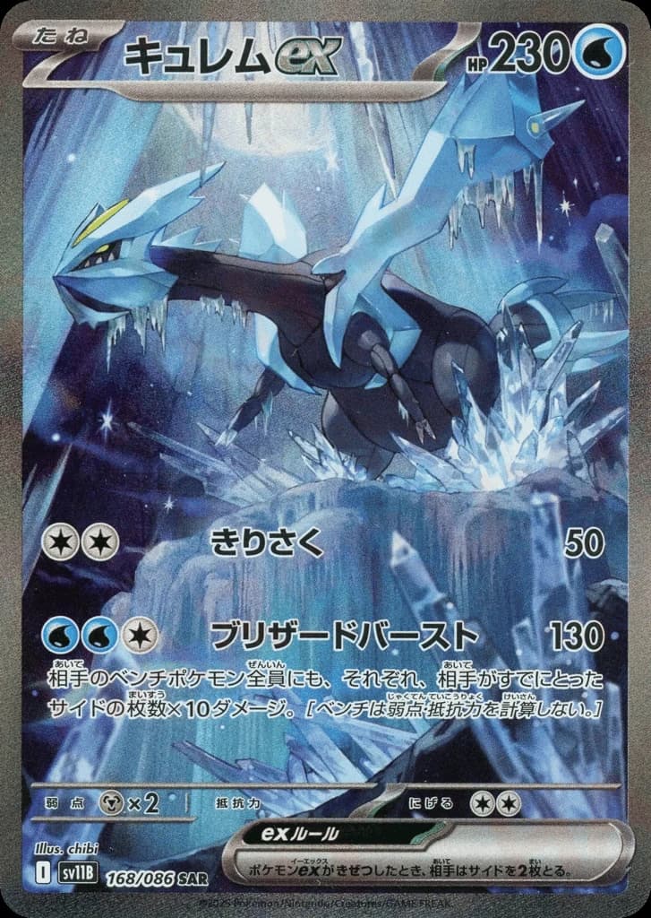 Kyurem ex (168)