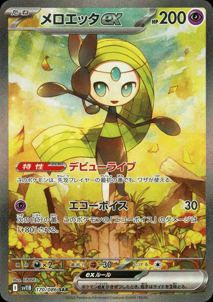 Meloetta ex (170)