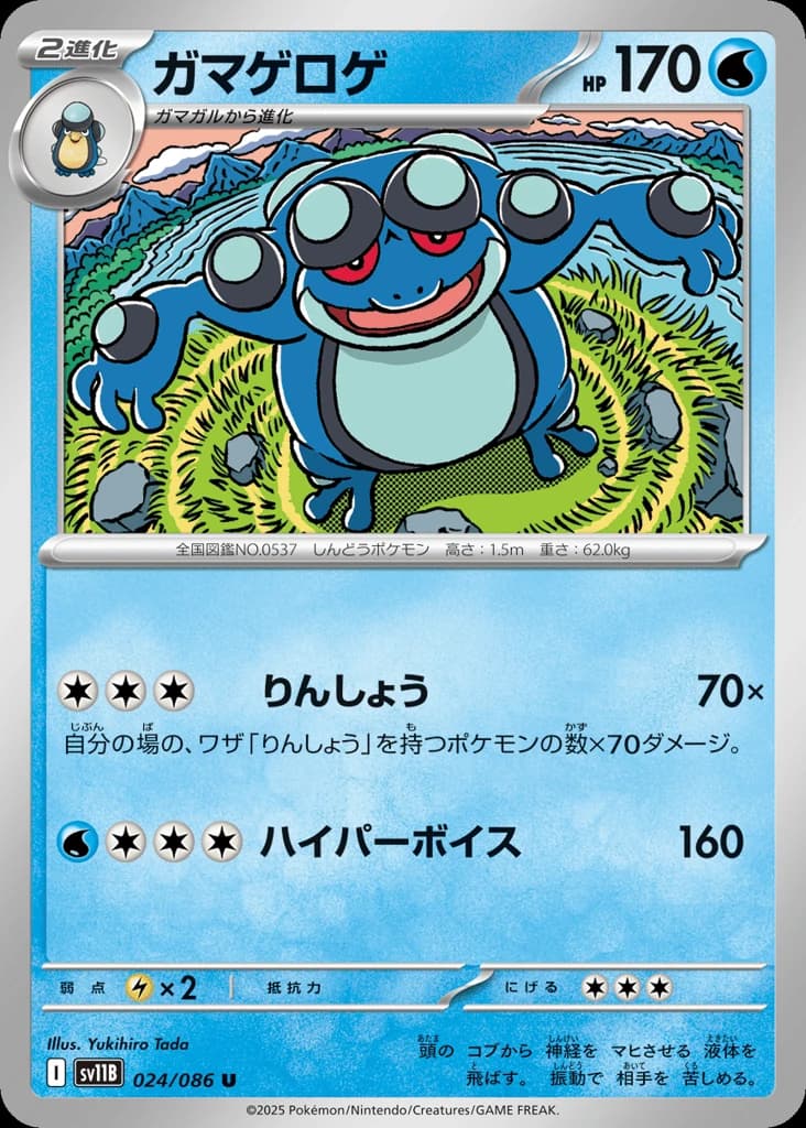 Seismitoad (24)