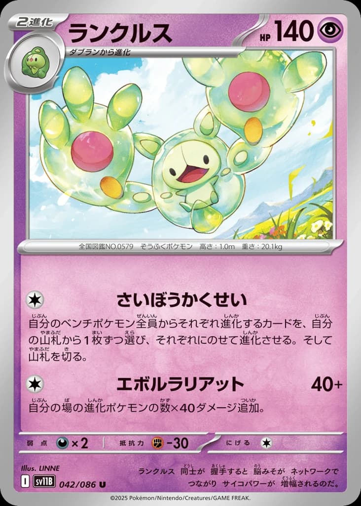 Reuniclus (42)