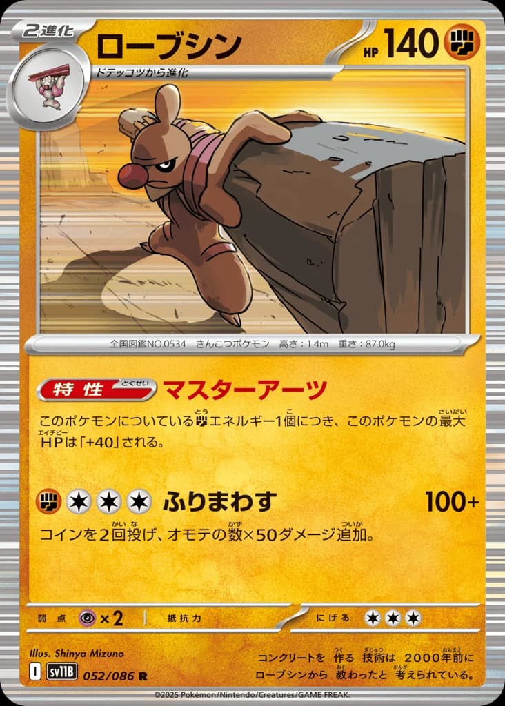 Conkeldurr (52)