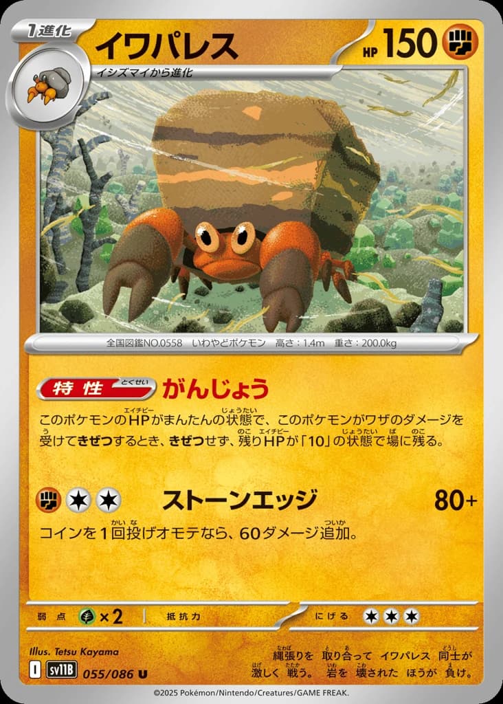 Crustle (55)