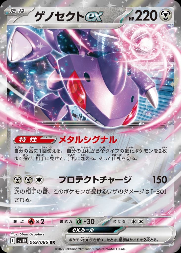 Genesect ex (69)