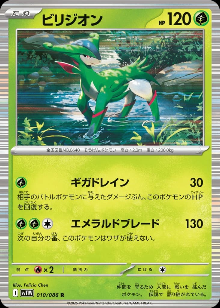 Virizion (10)