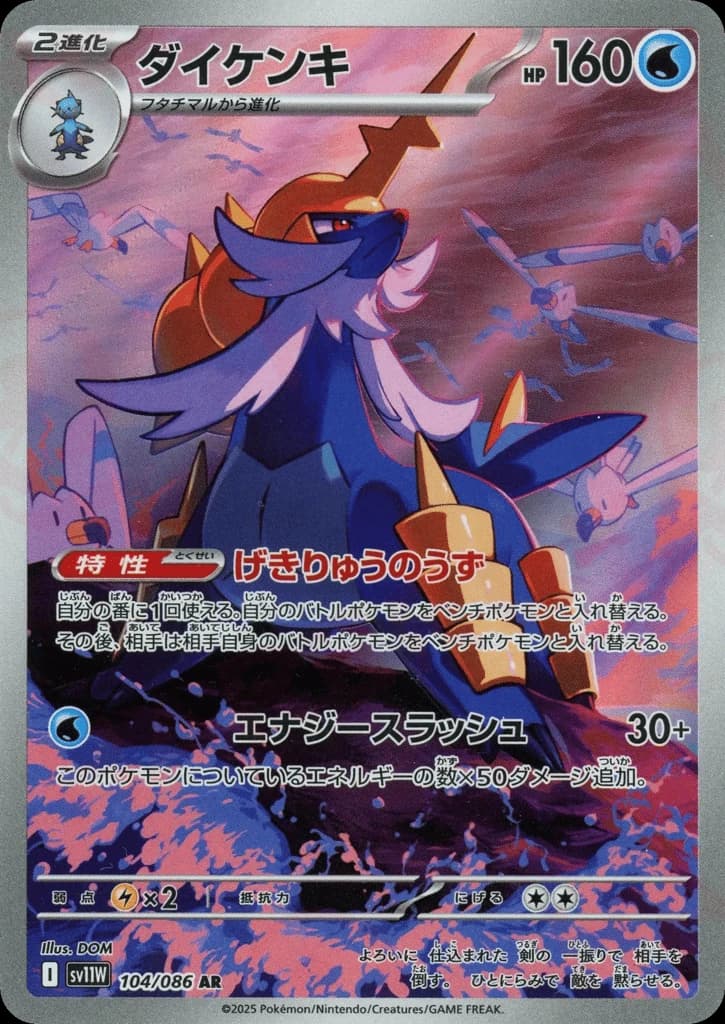 Samurott (104)