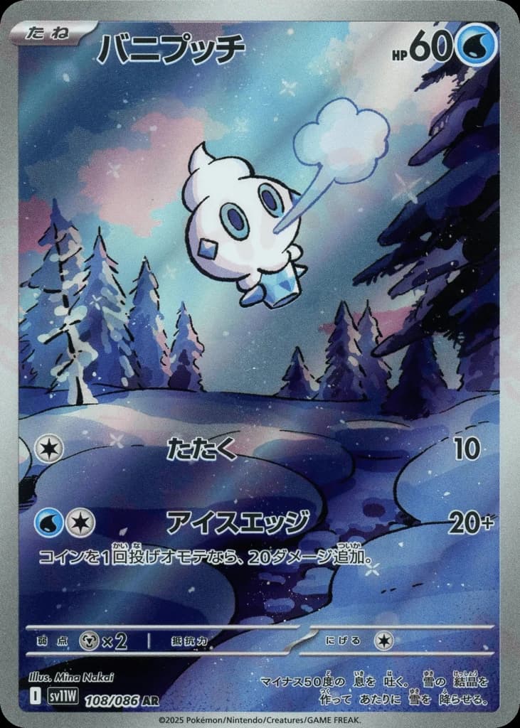 Vanillite (108)