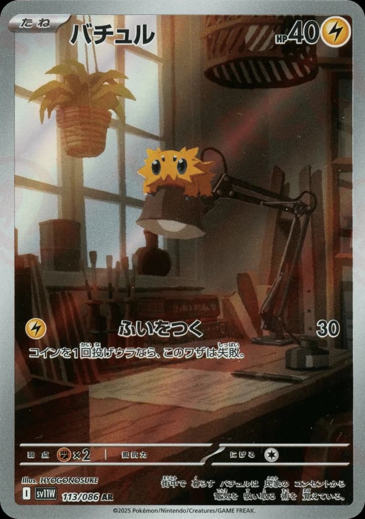 Joltik (113)