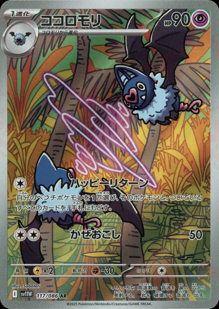Swoobat (117)