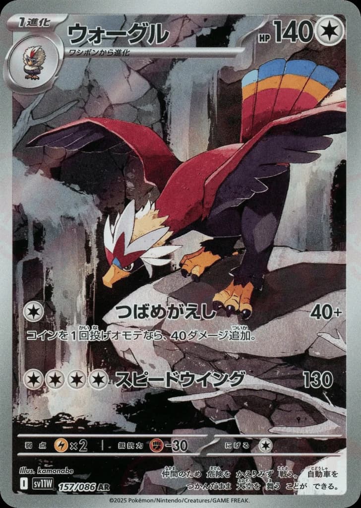 Braviary (157)