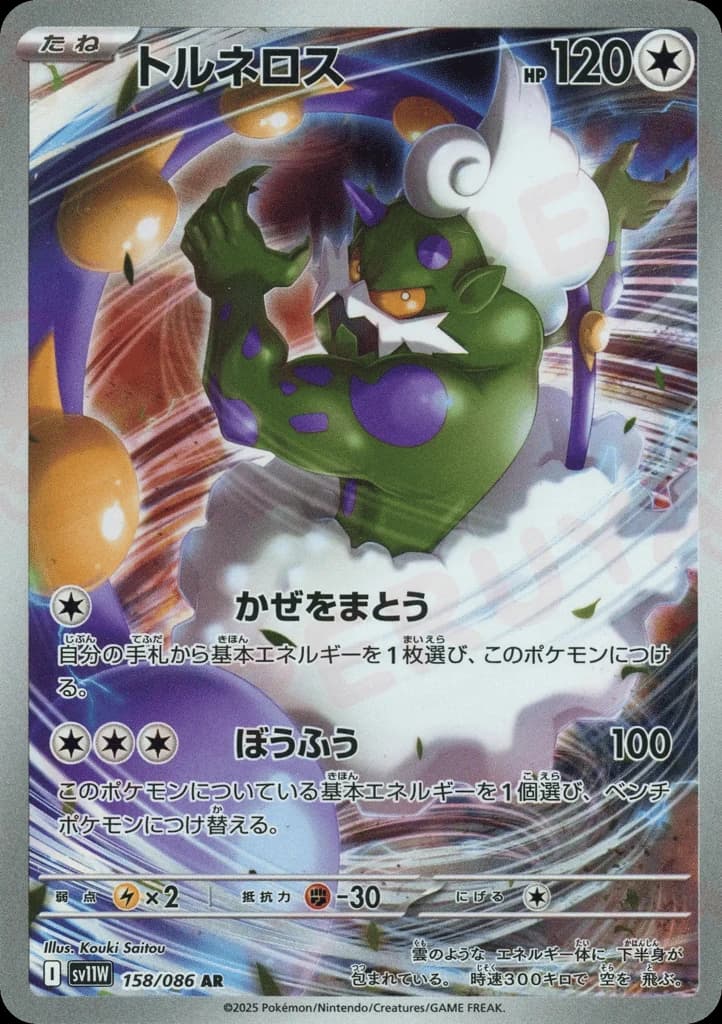 Tornadus (158)