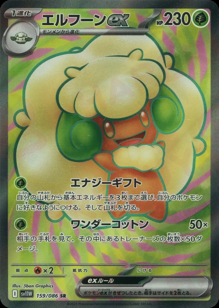 Whimsicott ex (159)