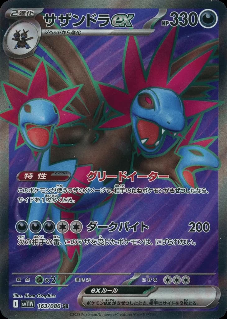 Hydreigon ex (163)